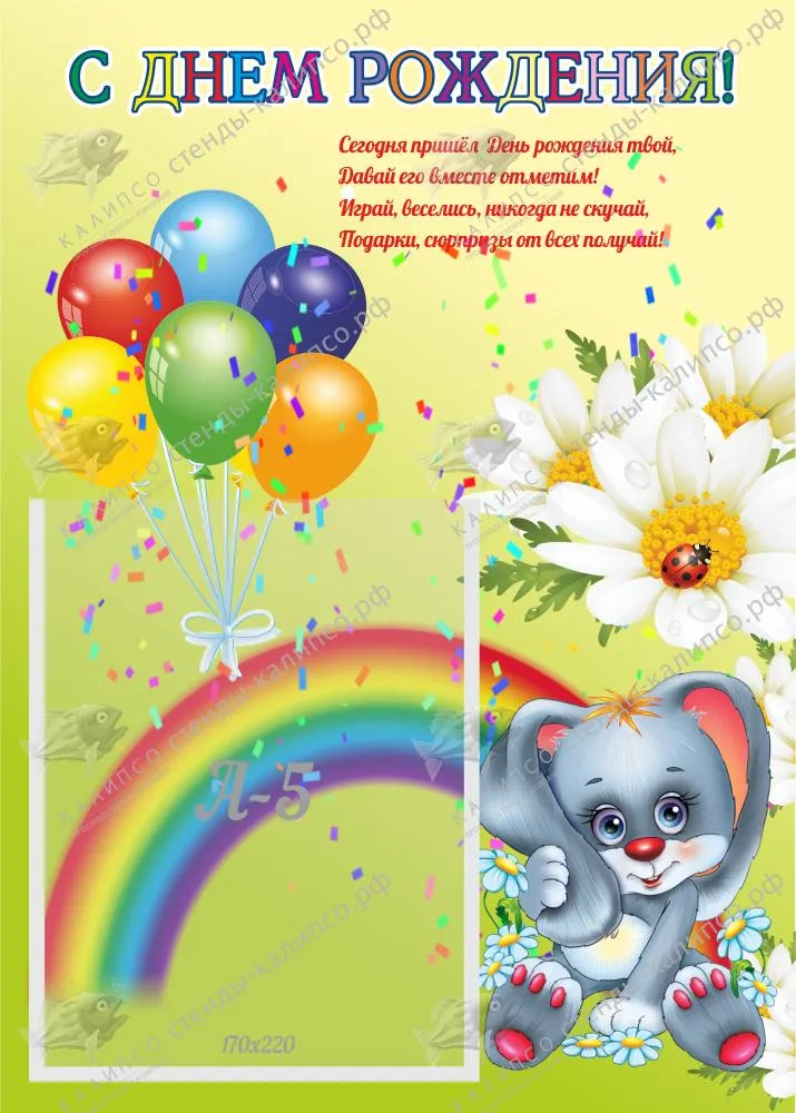 Стенды поздравления для детского сада | интернет-магазин malino-v.ru